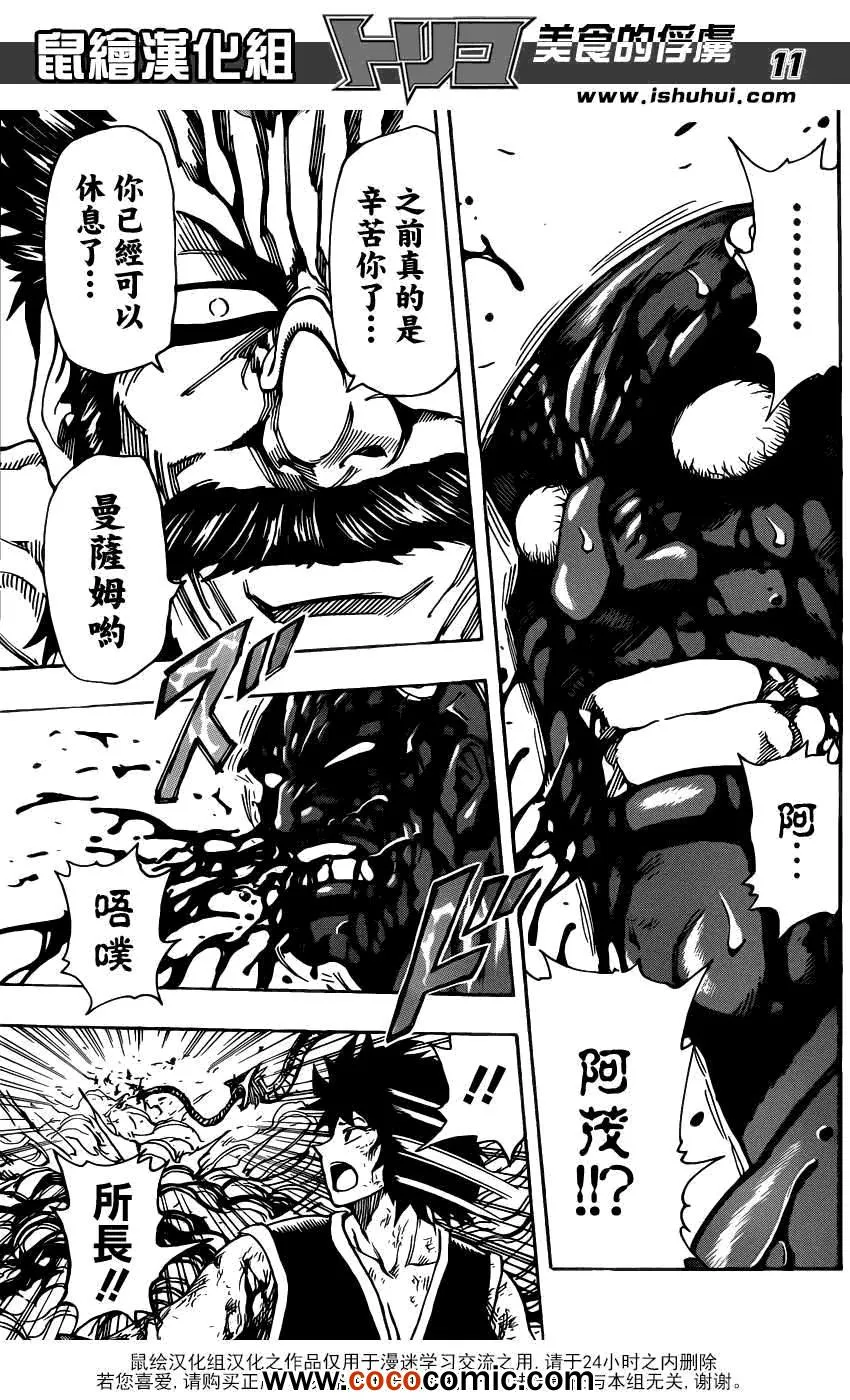 第230话 背叛！！ 第11页