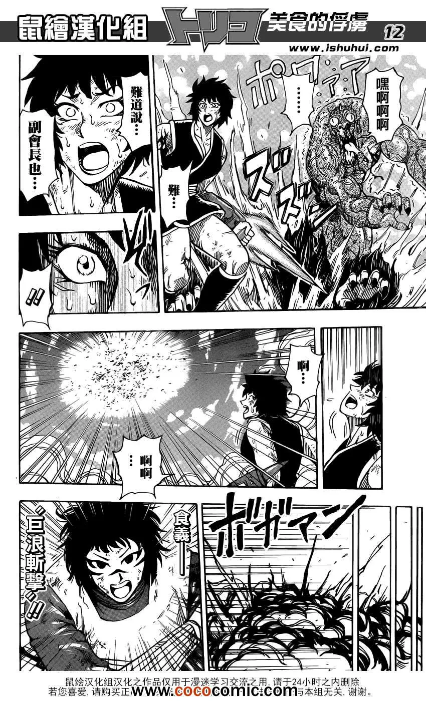 第230话 背叛！！ 第12页