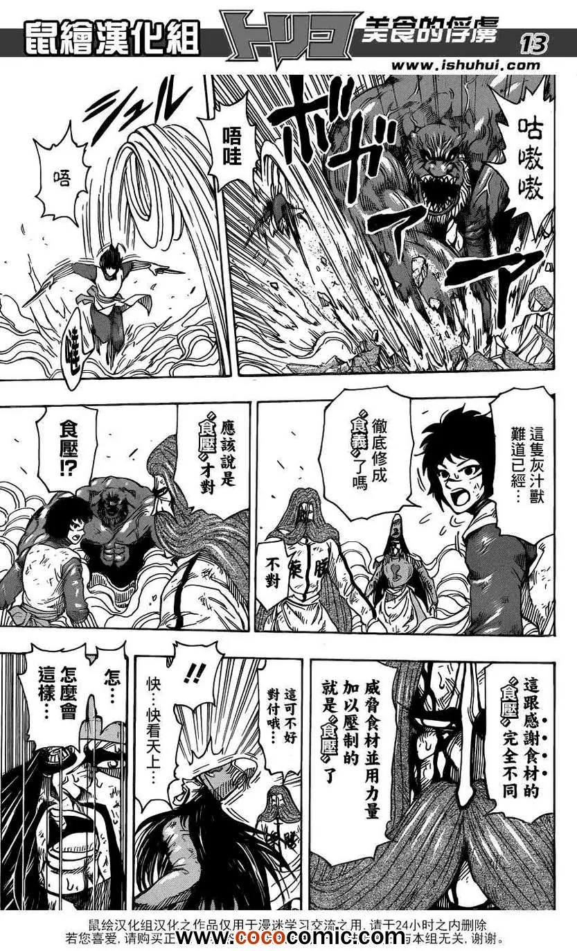 第230话 背叛！！ 第13页