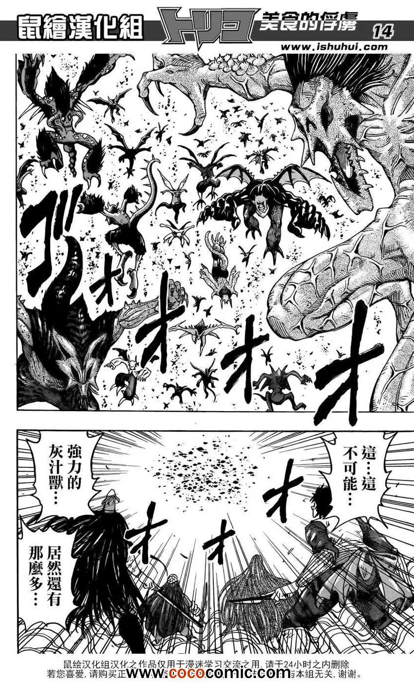 第230话 背叛！！ 第14页