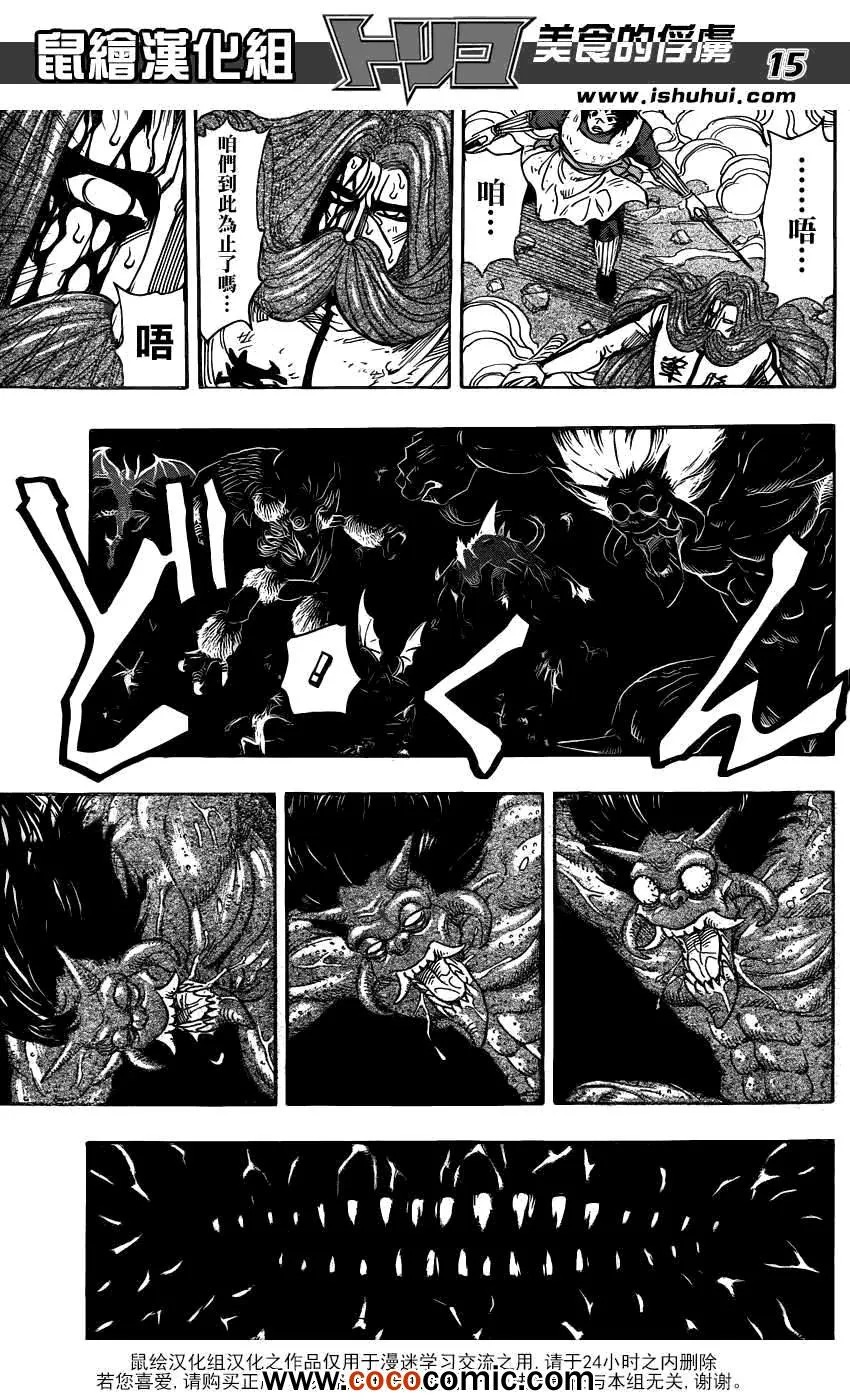 第230话 背叛！！ 第15页