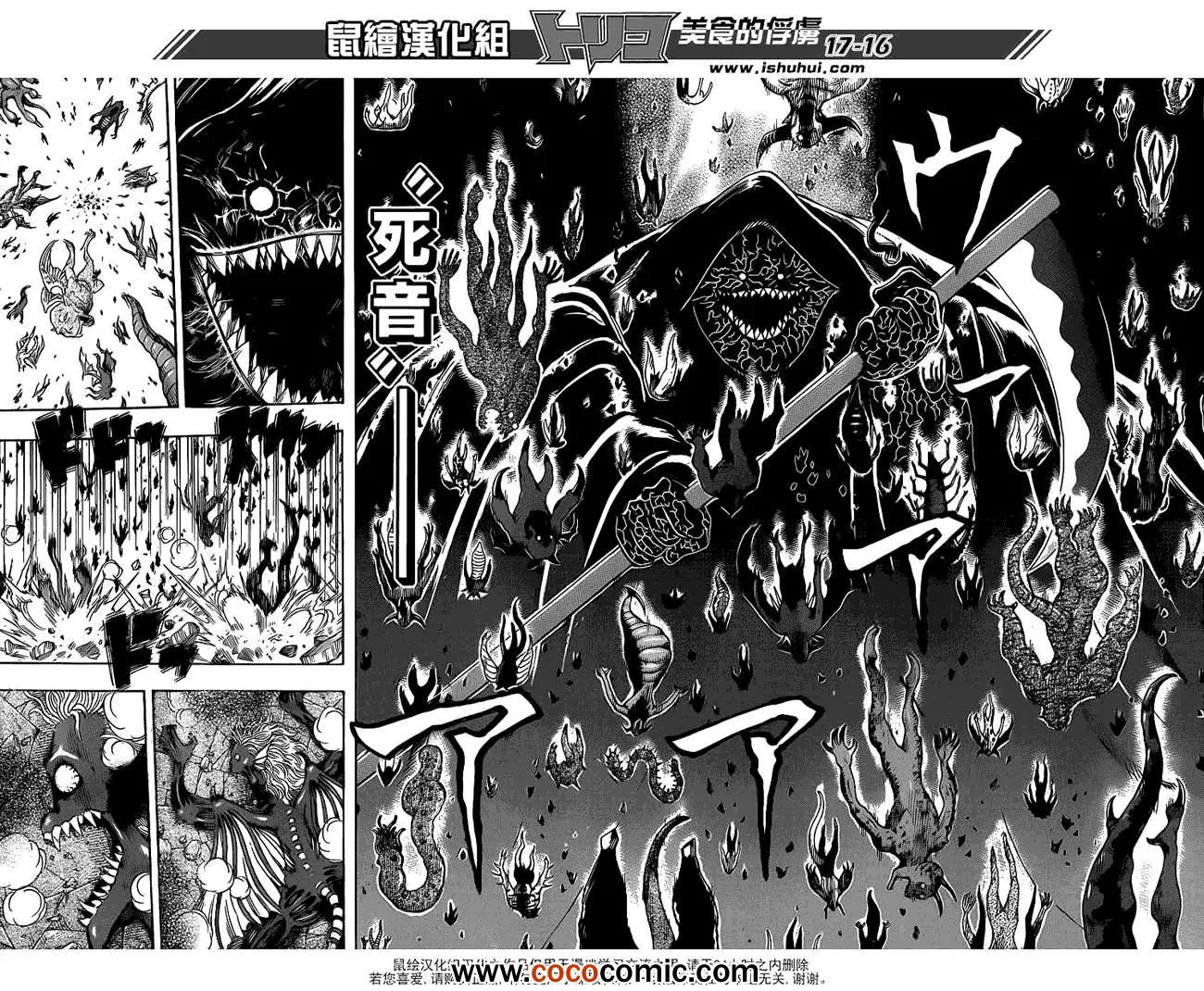 第230话 背叛！！ 第16页