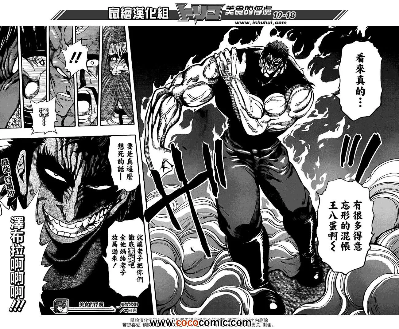 第230话 背叛！！ 第17页