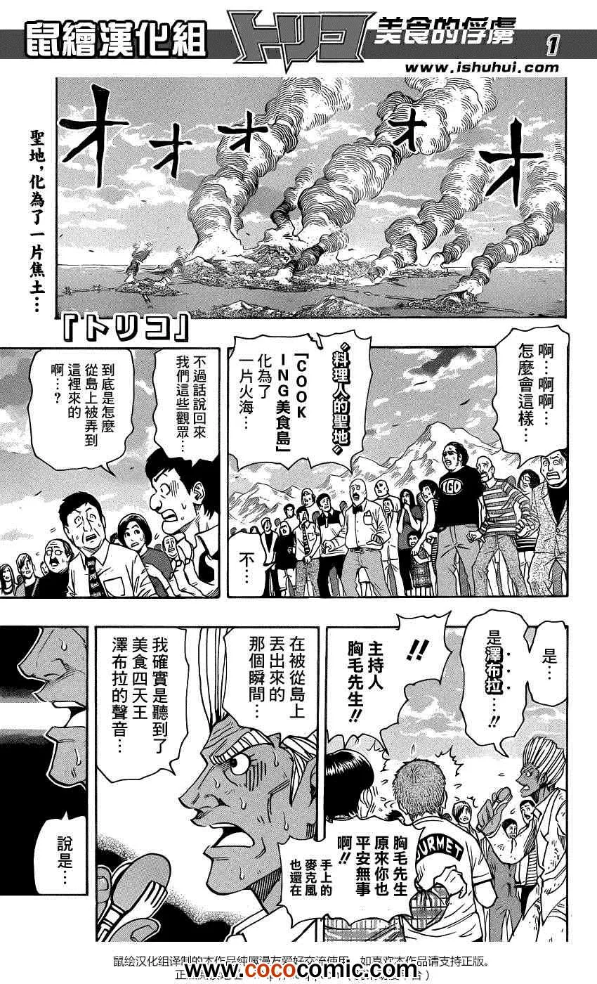 第231话 逆袭的泽布拉！！ 第1页
