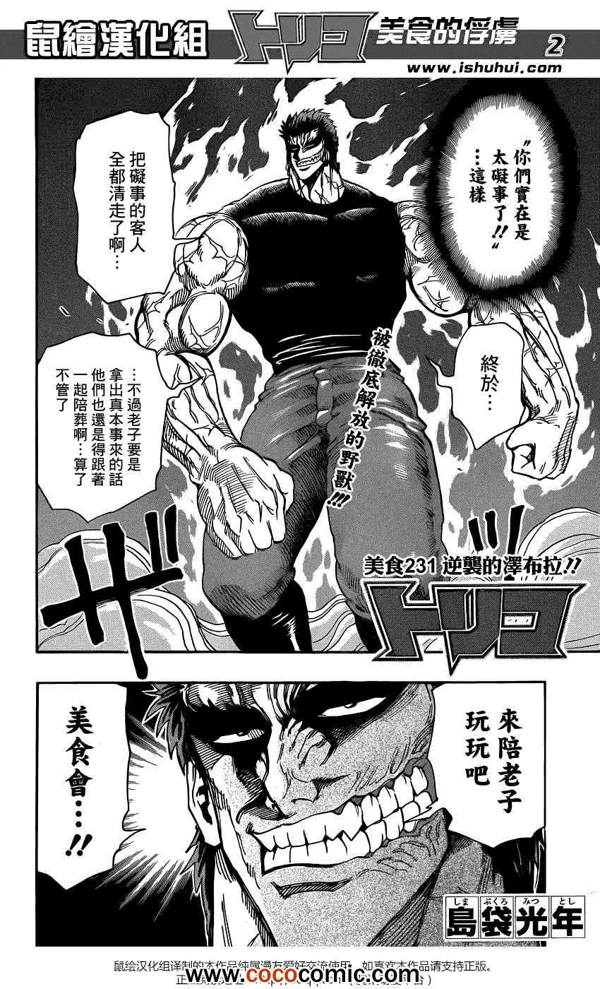 第231话 逆袭的泽布拉！！ 第2页