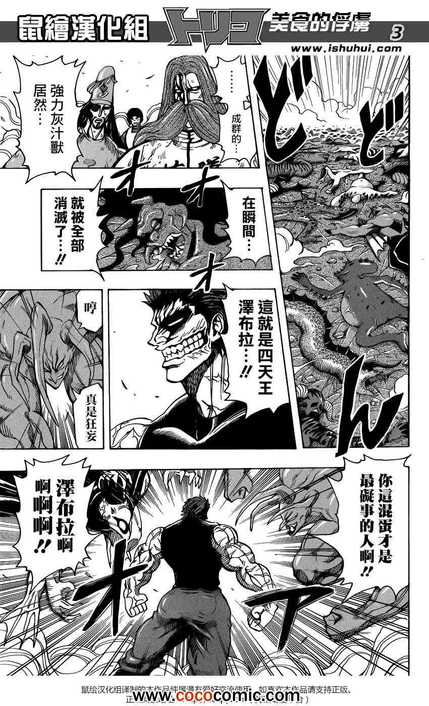 第231话 逆袭的泽布拉！！ 第3页