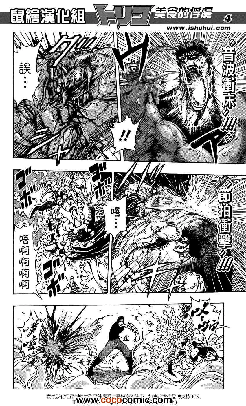 第231话 逆袭的泽布拉！！ 第4页