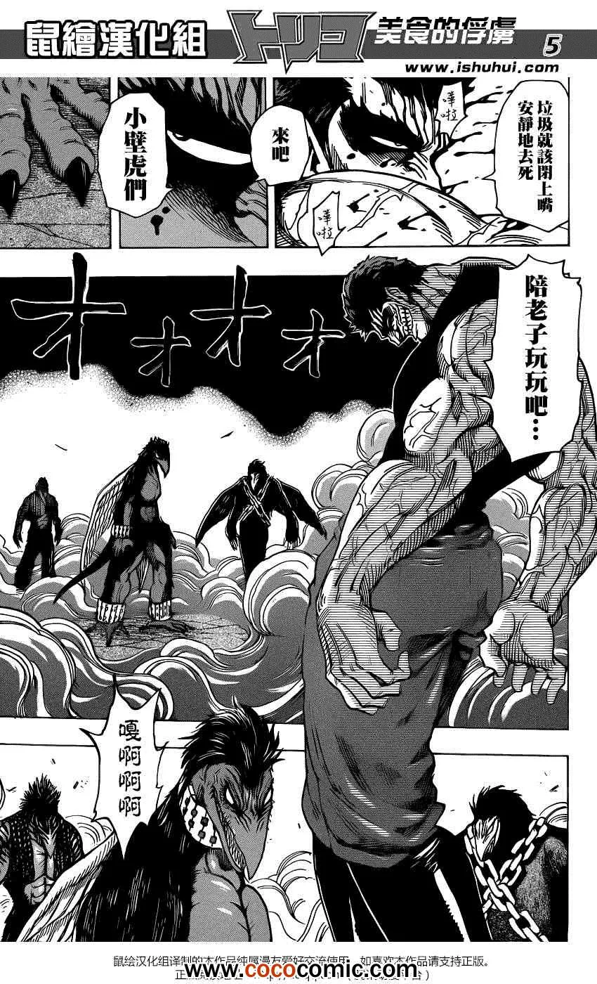 第231话 逆袭的泽布拉！！ 第5页