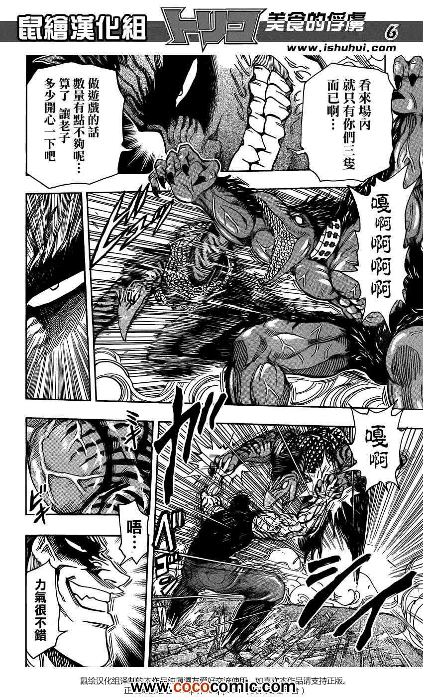 第231话 逆袭的泽布拉！！ 第6页