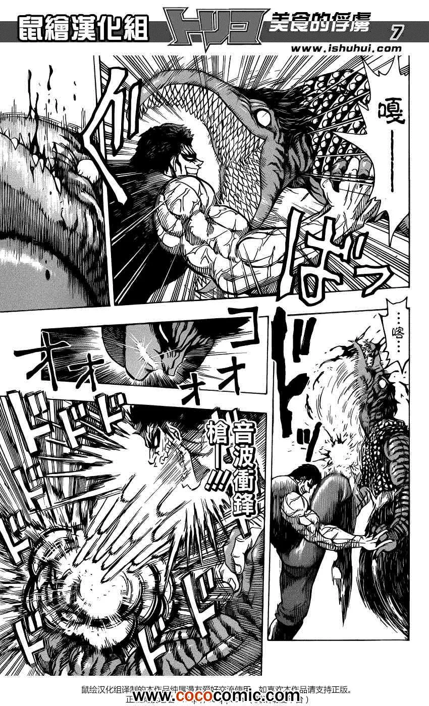 第231话 逆袭的泽布拉！！ 第7页