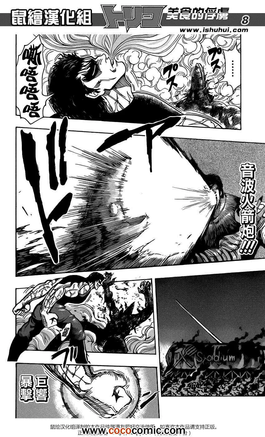 第231话 逆袭的泽布拉！！ 第8页