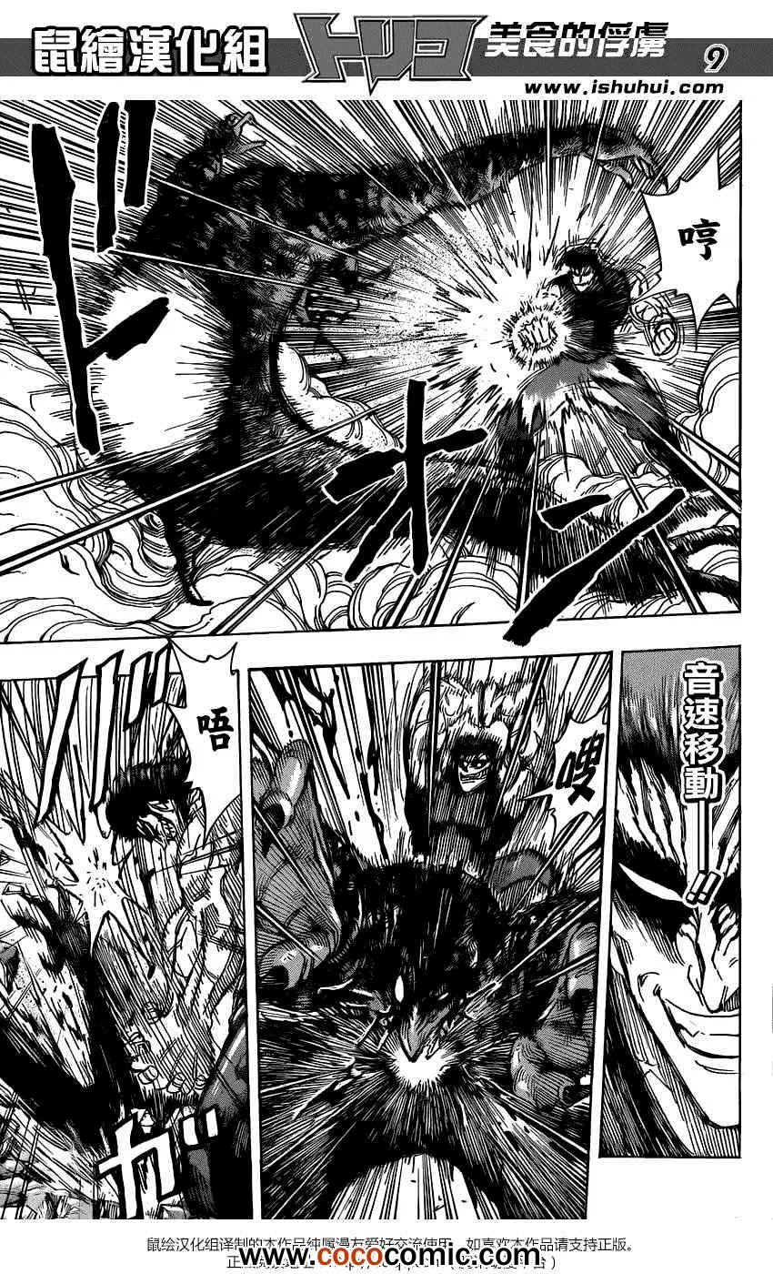 第231话 逆袭的泽布拉！！ 第9页