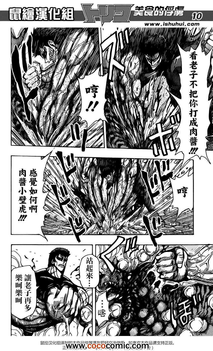 第231话 逆袭的泽布拉！！ 第10页