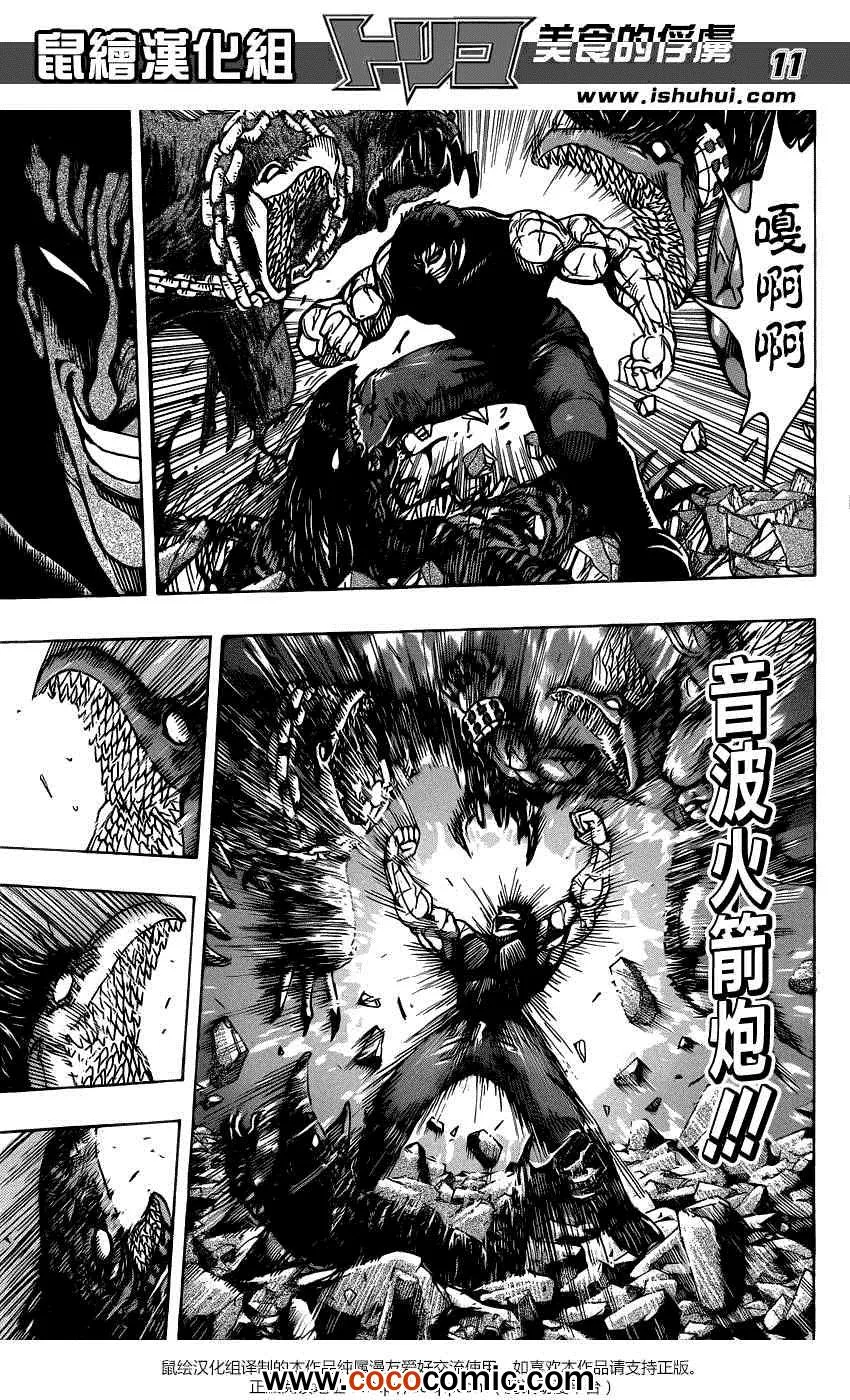 第231话 逆袭的泽布拉！！ 第11页