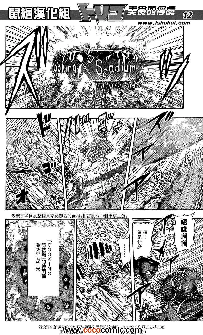 第231话 逆袭的泽布拉！！ 第12页