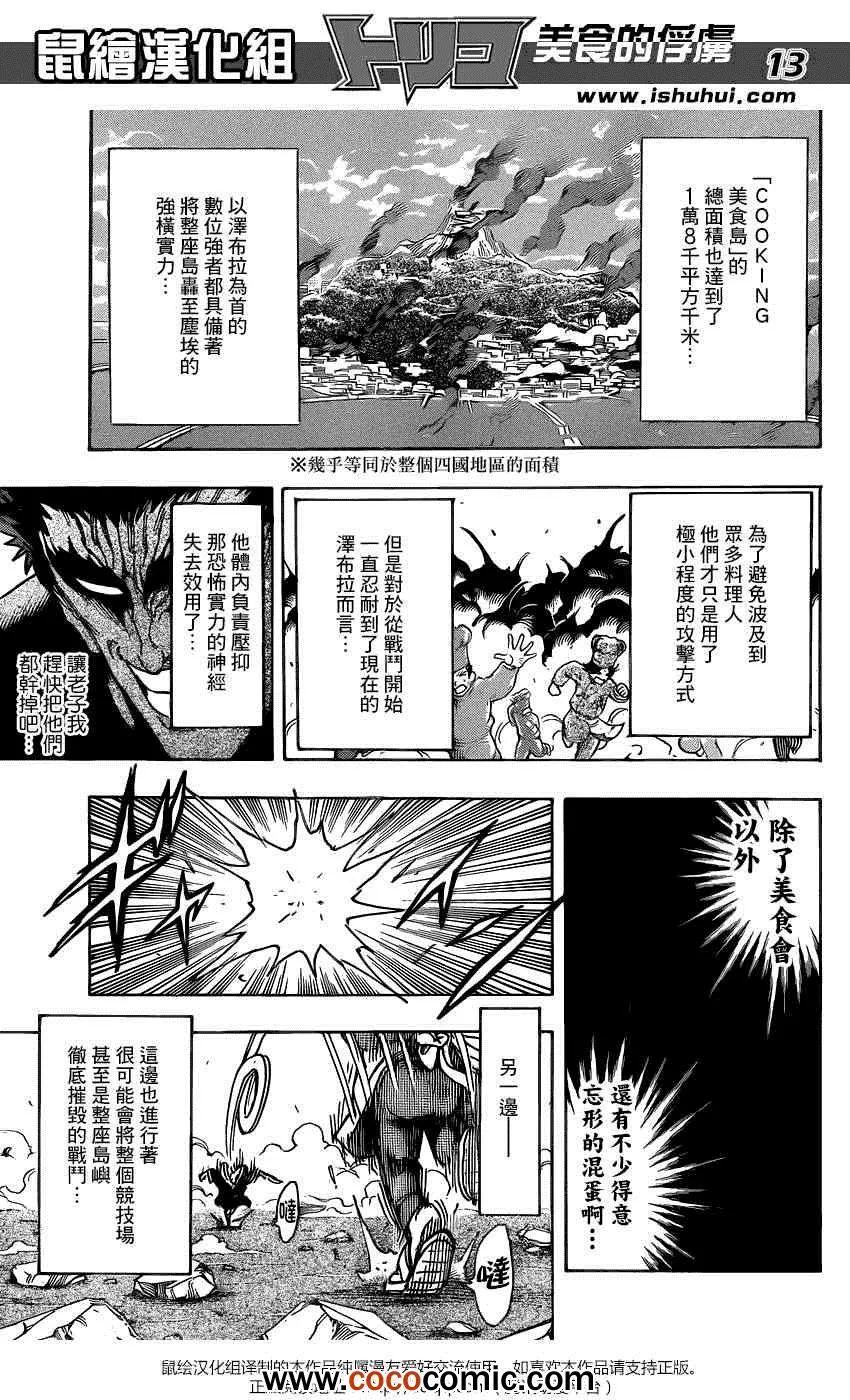 第231话 逆袭的泽布拉！！ 第13页