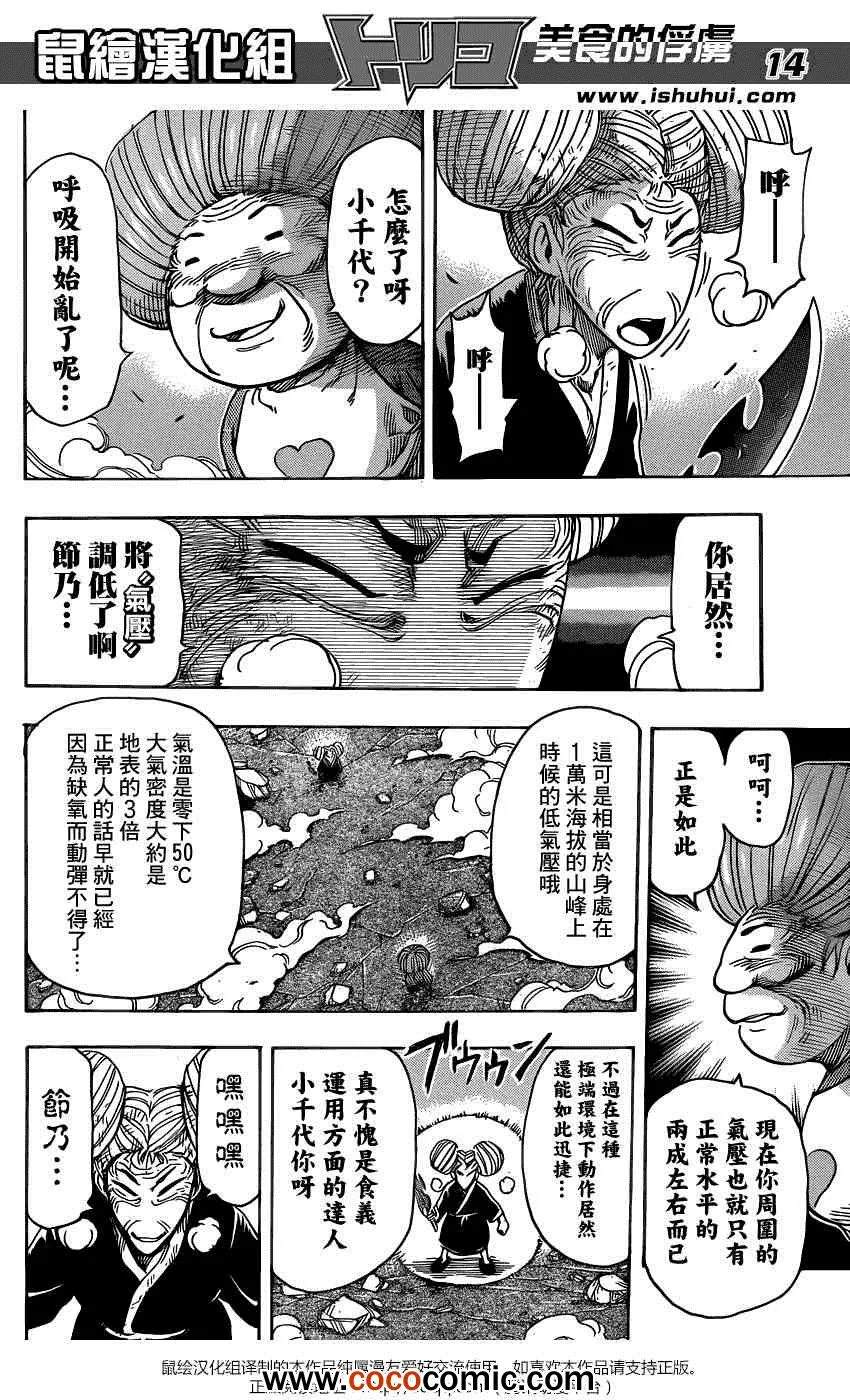 第231话 逆袭的泽布拉！！ 第14页