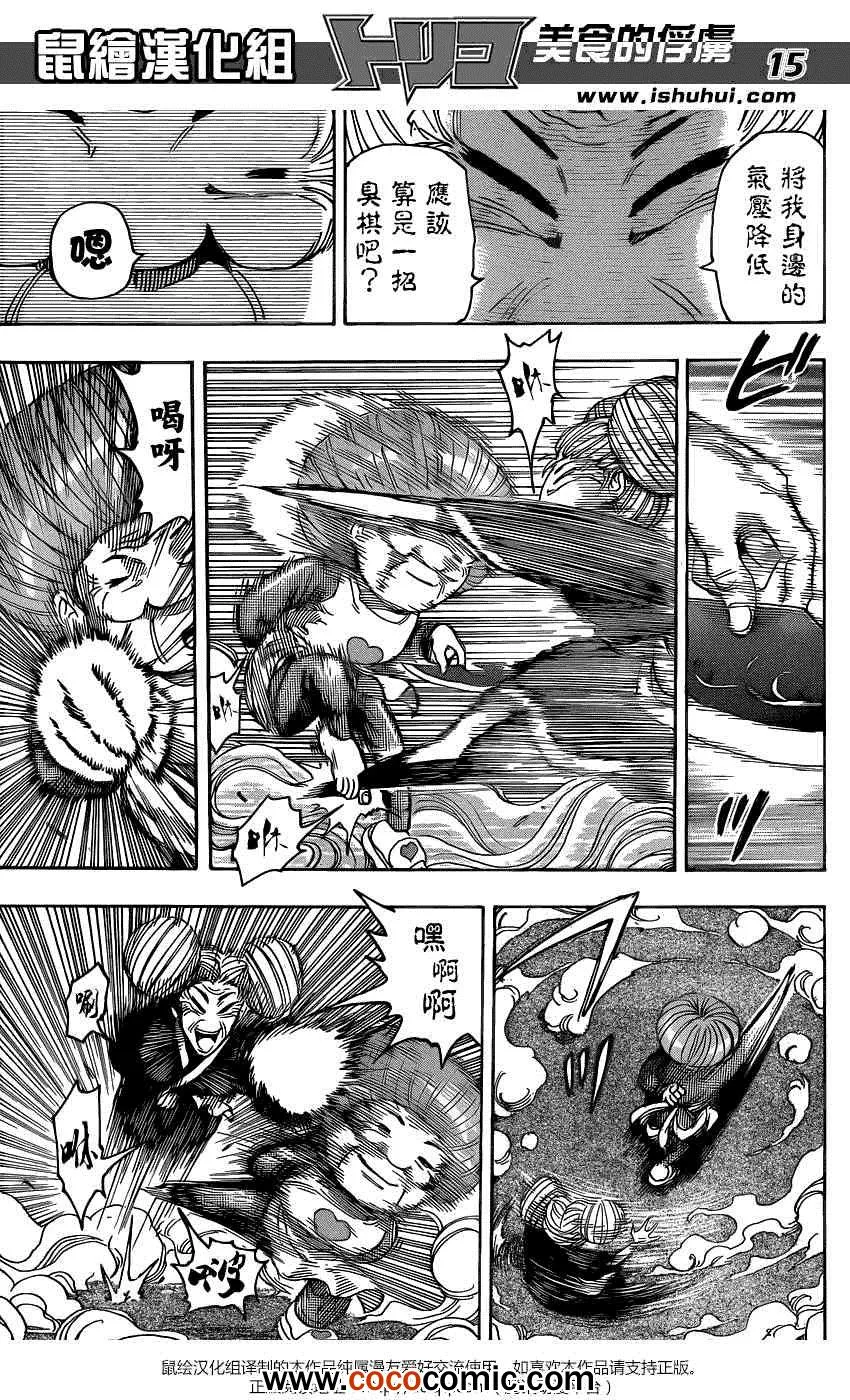 第231话 逆袭的泽布拉！！ 第15页