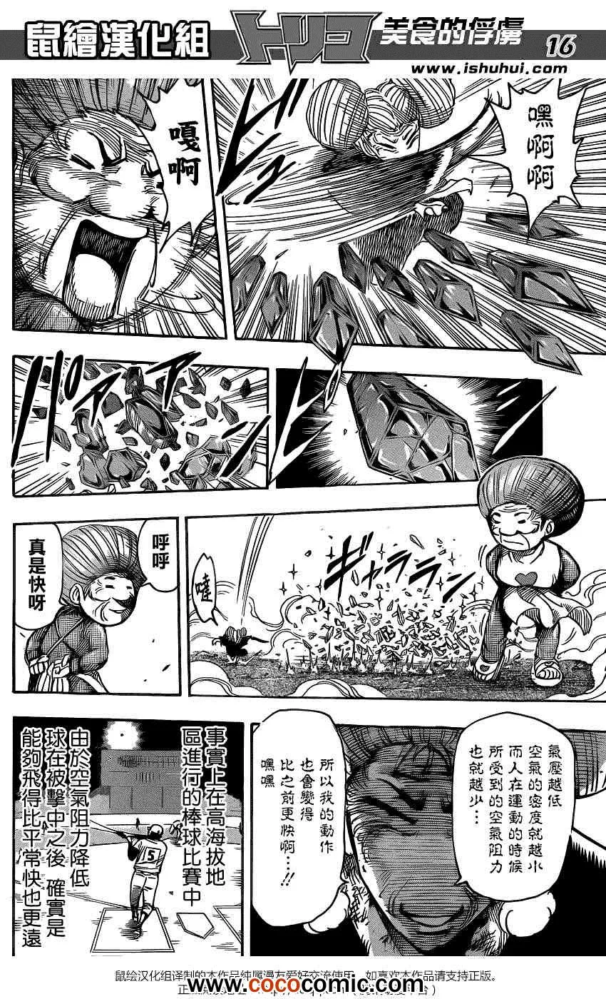 第231话 逆袭的泽布拉！！ 第16页