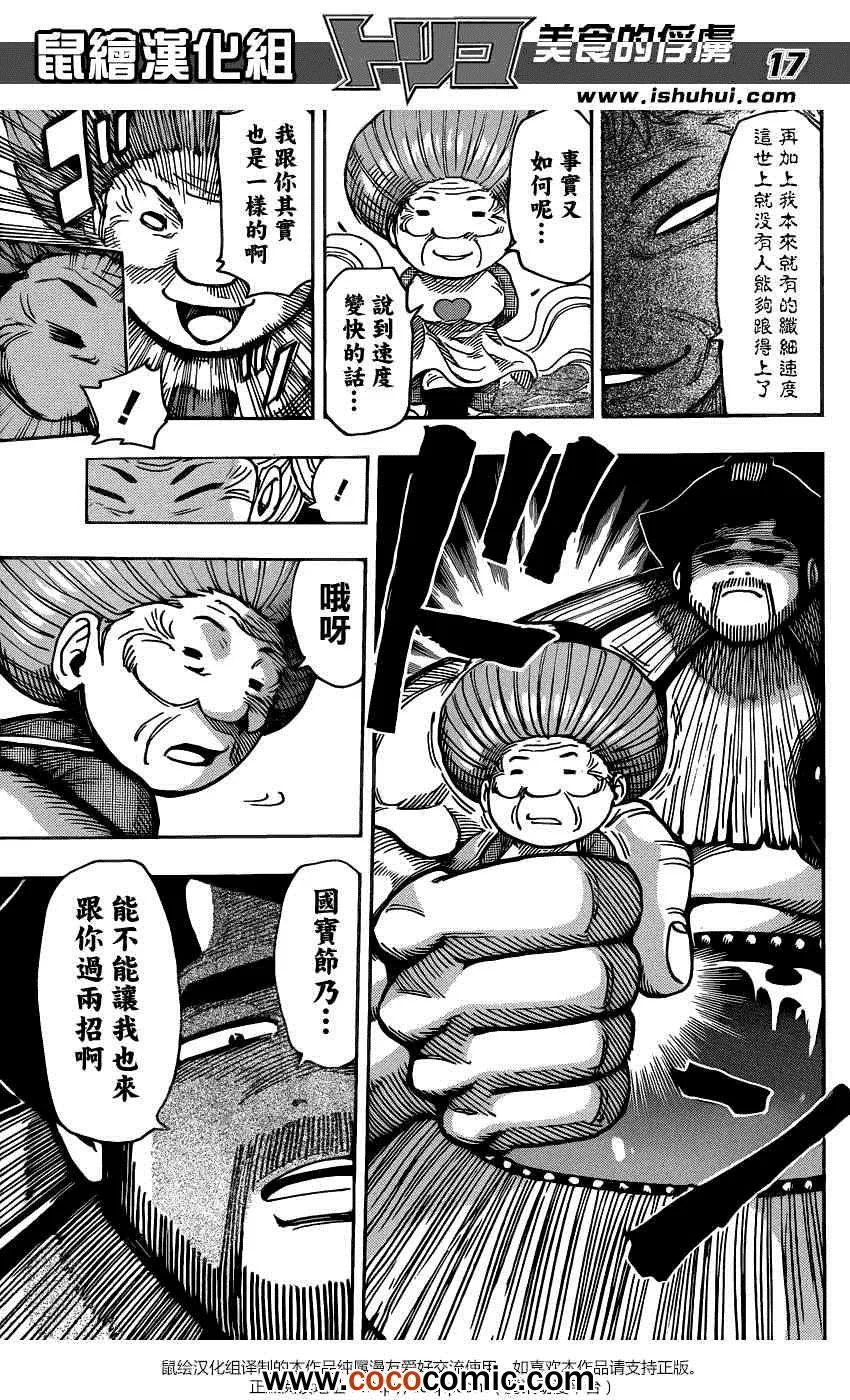 第231话 逆袭的泽布拉！！ 第17页