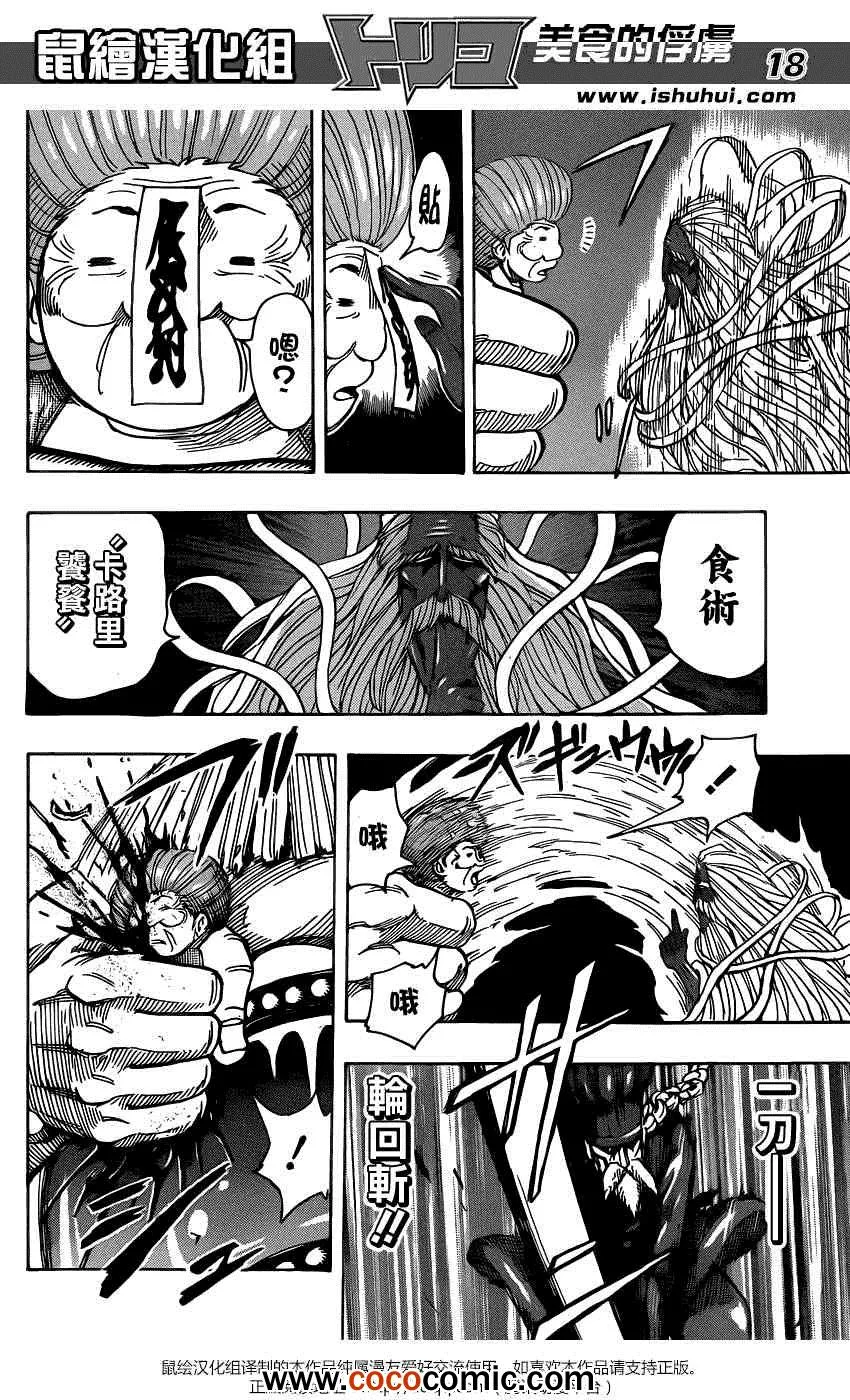 第231话 逆袭的泽布拉！！ 第18页
