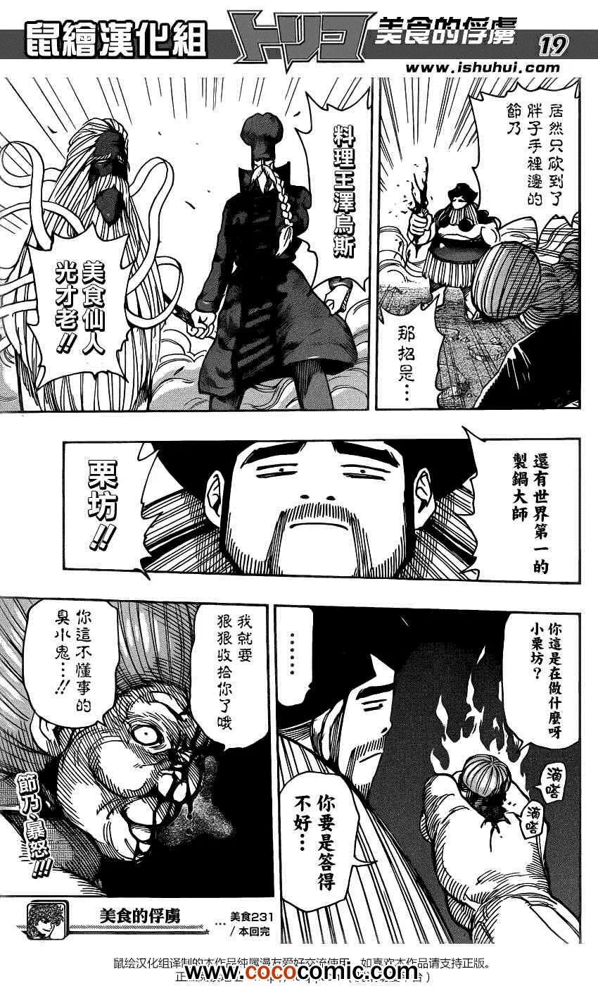 第231话 逆袭的泽布拉！！ 第19页