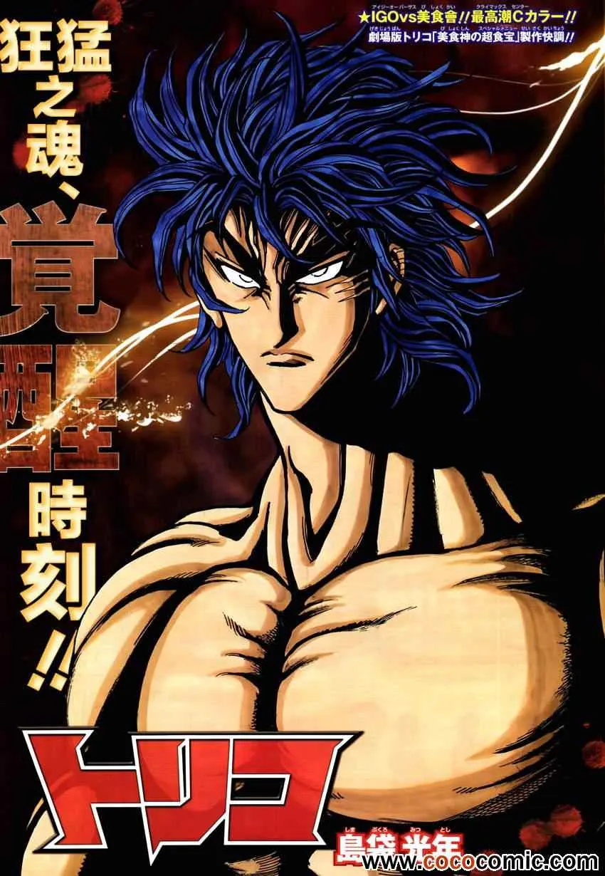 第232话 蠢动的暗影！！ 第1页