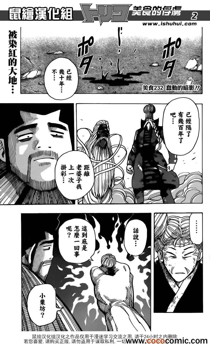 第232话 蠢动的暗影！！ 第2页