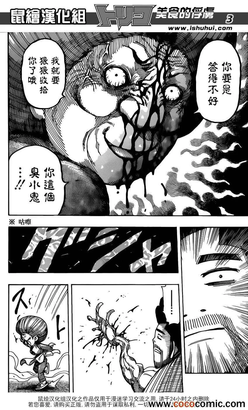 第232话 蠢动的暗影！！ 第3页