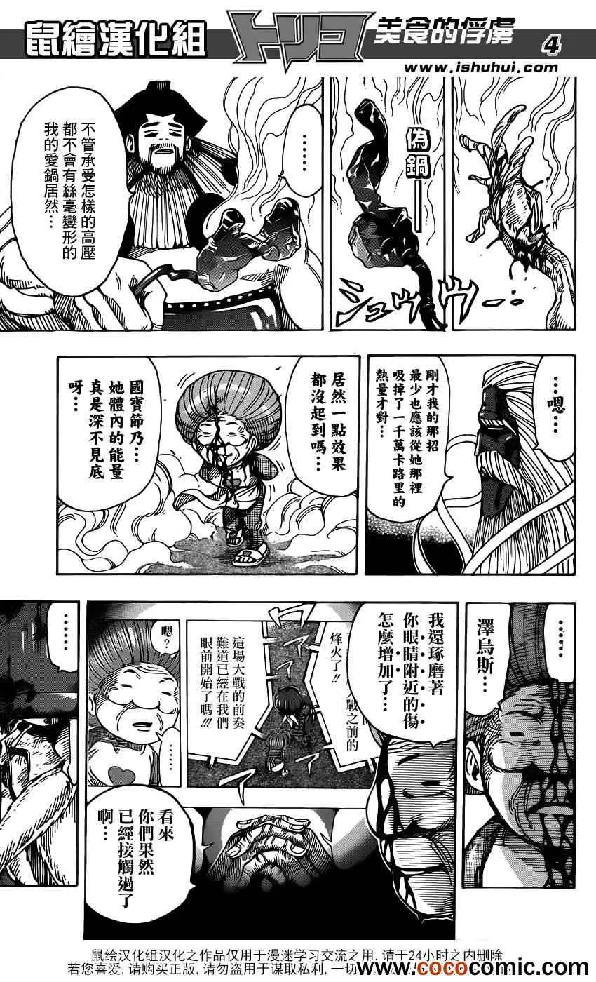 第232话 蠢动的暗影！！ 第4页