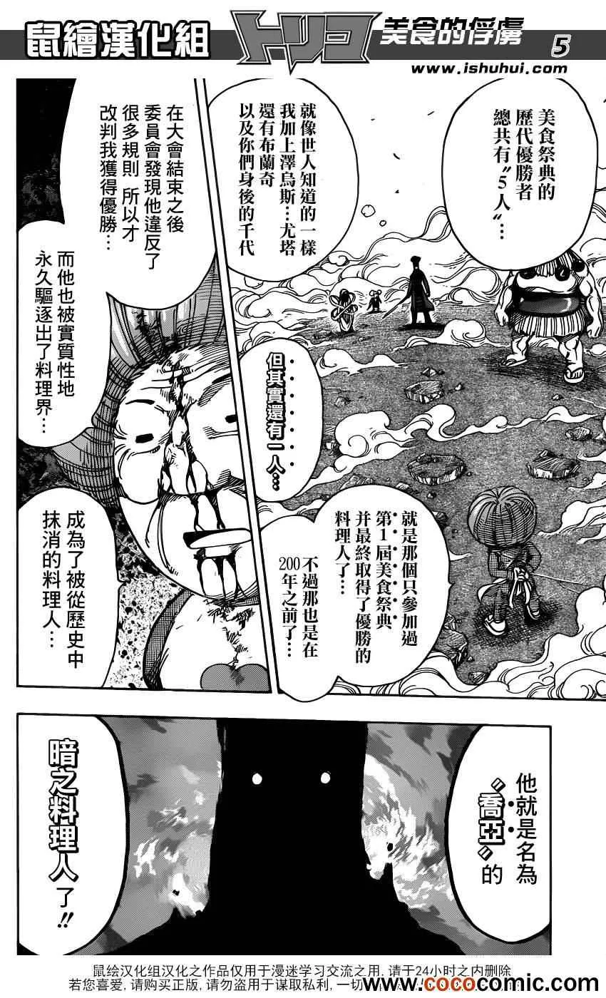 第232话 蠢动的暗影！！ 第5页