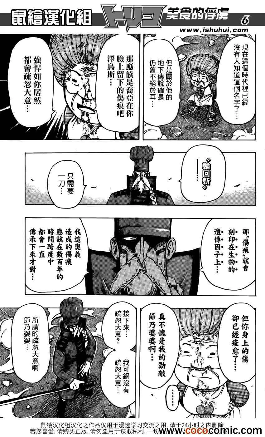 第232话 蠢动的暗影！！ 第6页