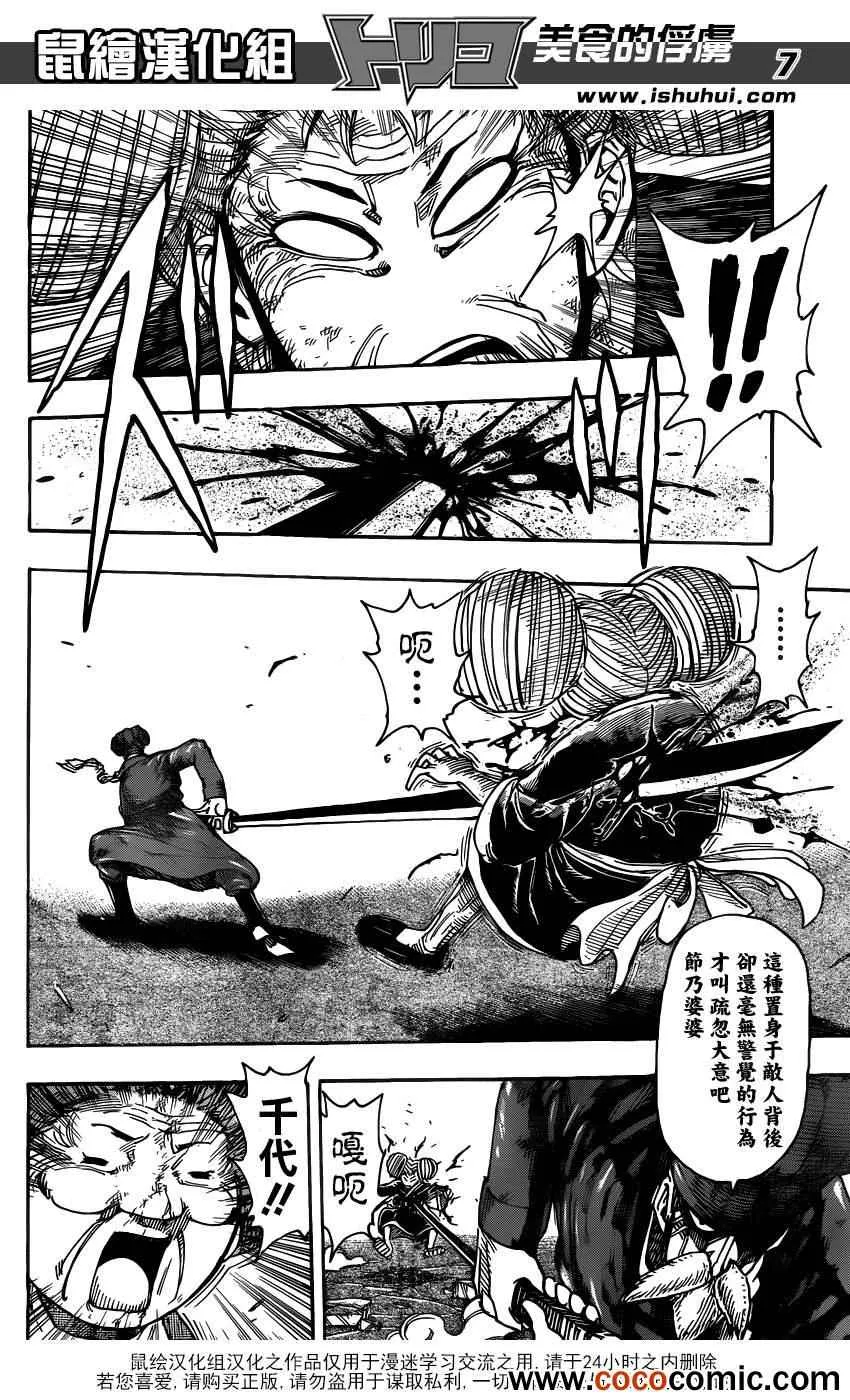 第232话 蠢动的暗影！！ 第7页