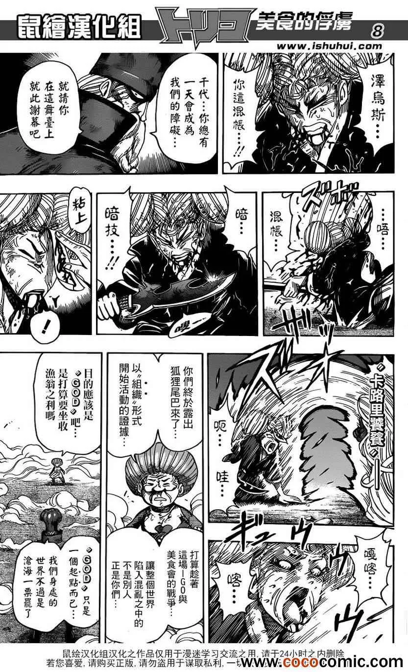 第232话 蠢动的暗影！！ 第8页