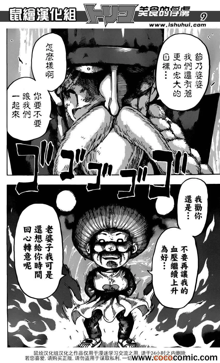第232话 蠢动的暗影！！ 第9页