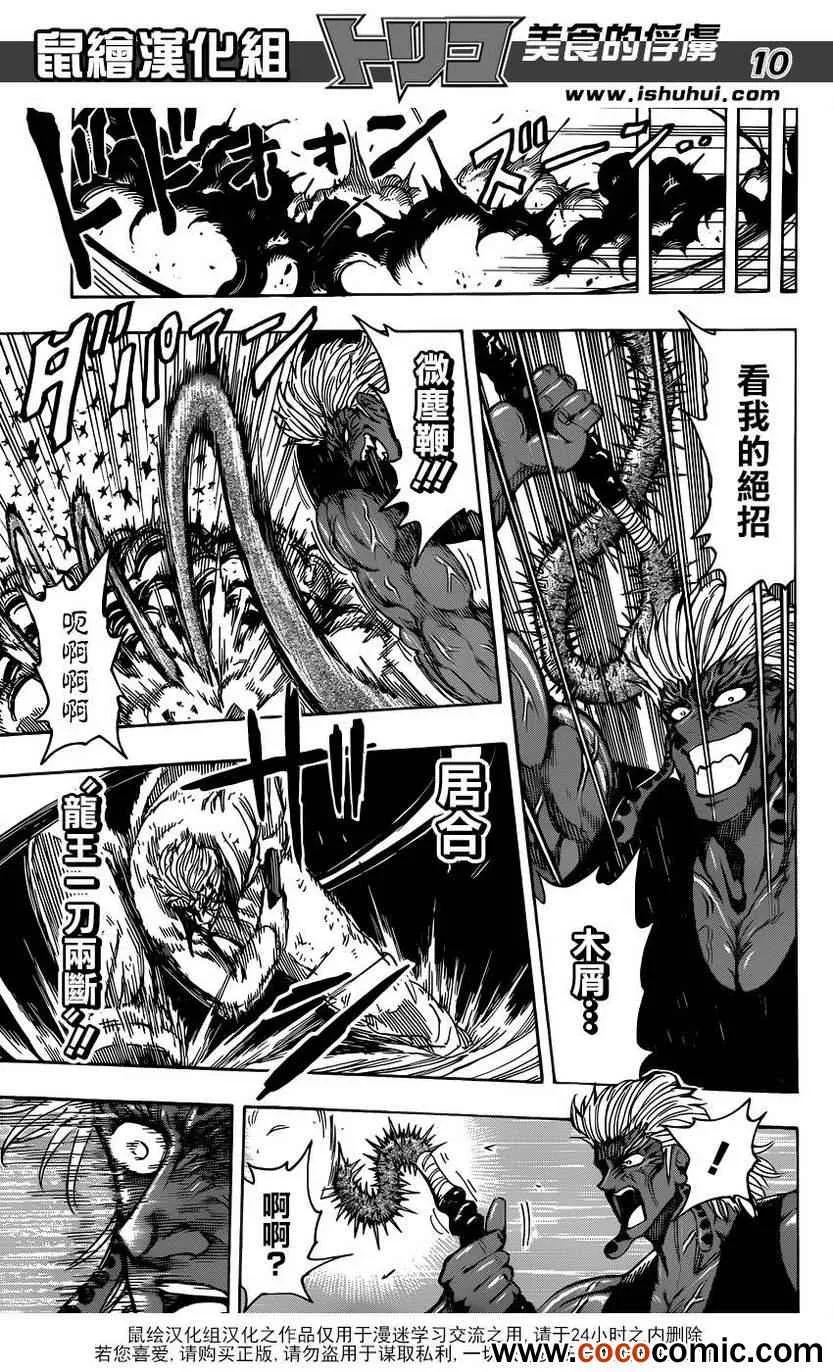 第232话 蠢动的暗影！！ 第10页