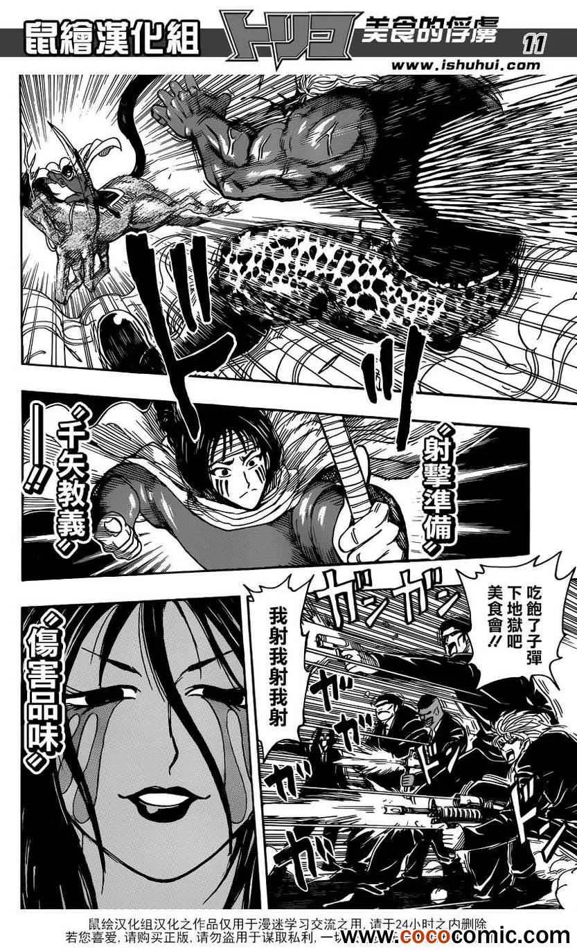 第232话 蠢动的暗影！！ 第11页