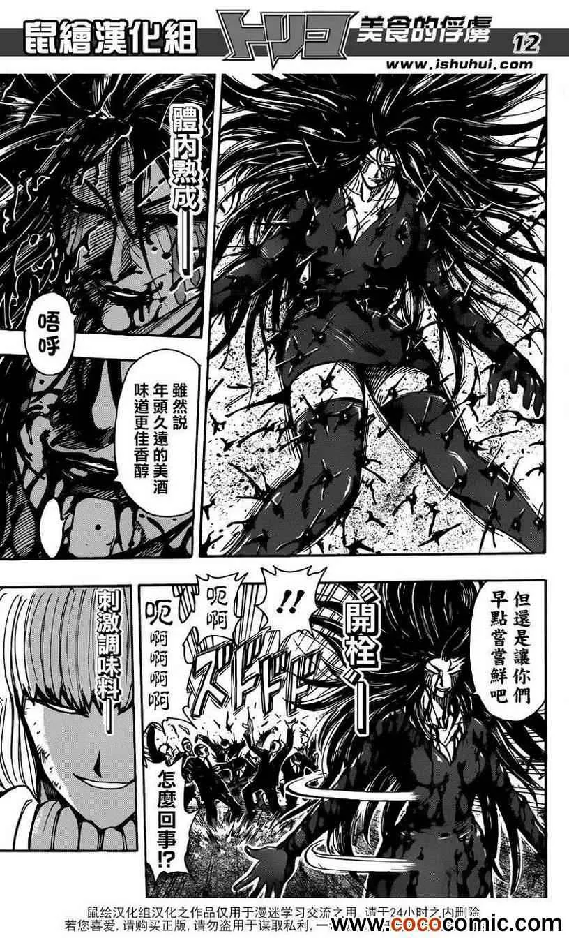 第232话 蠢动的暗影！！ 第12页