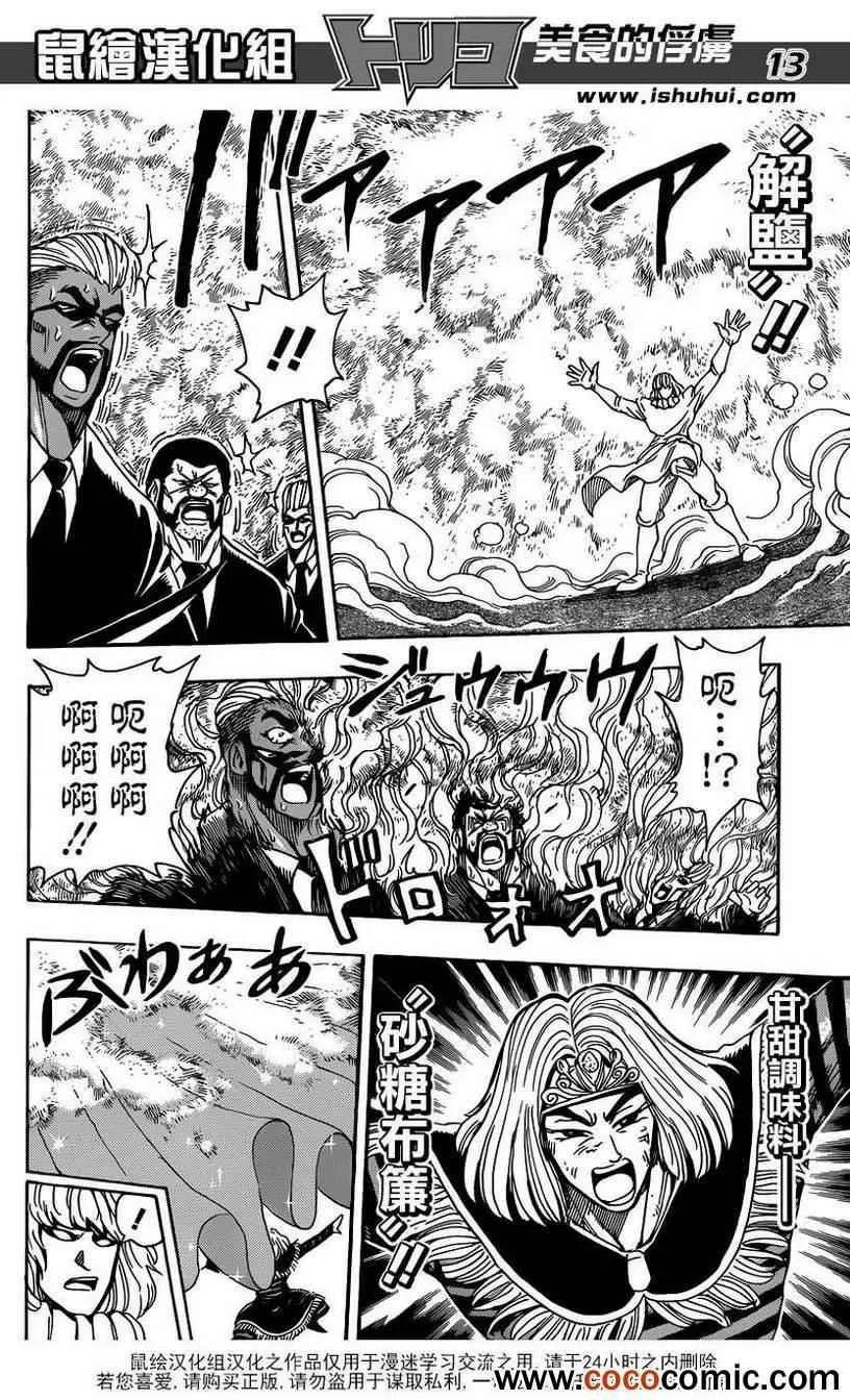 第232话 蠢动的暗影！！ 第13页