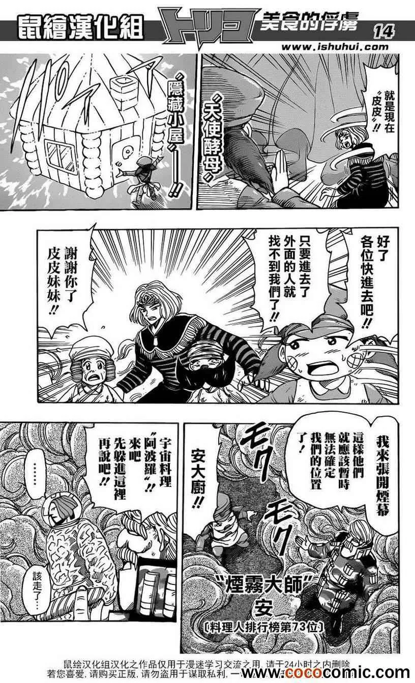第232话 蠢动的暗影！！ 第14页