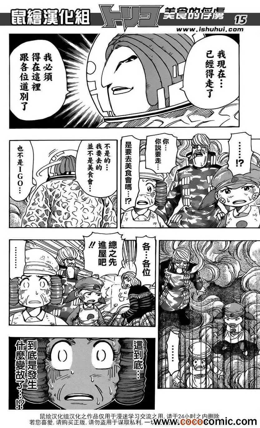 第232话 蠢动的暗影！！ 第15页