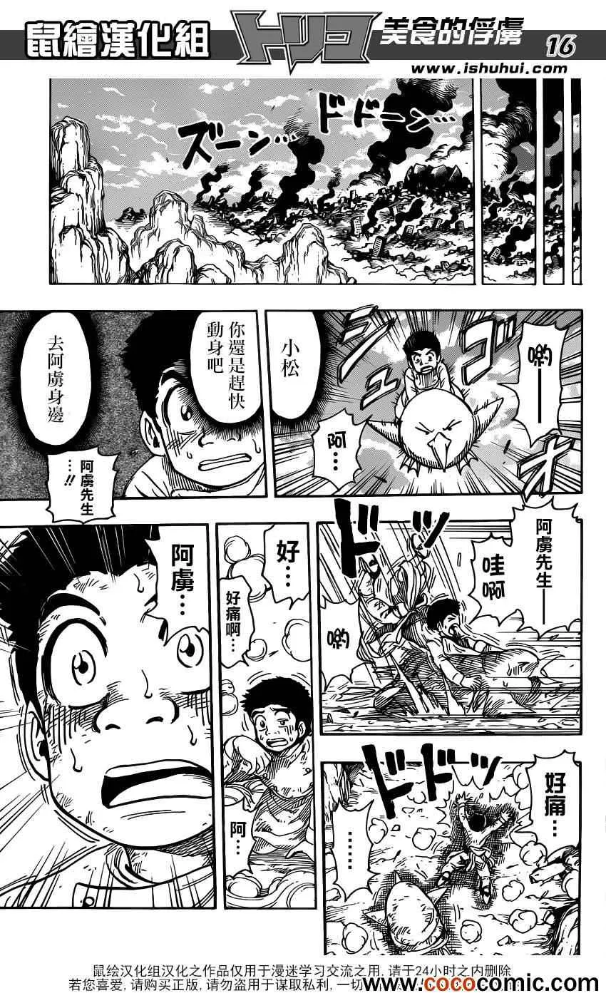 第232话 蠢动的暗影！！ 第16页