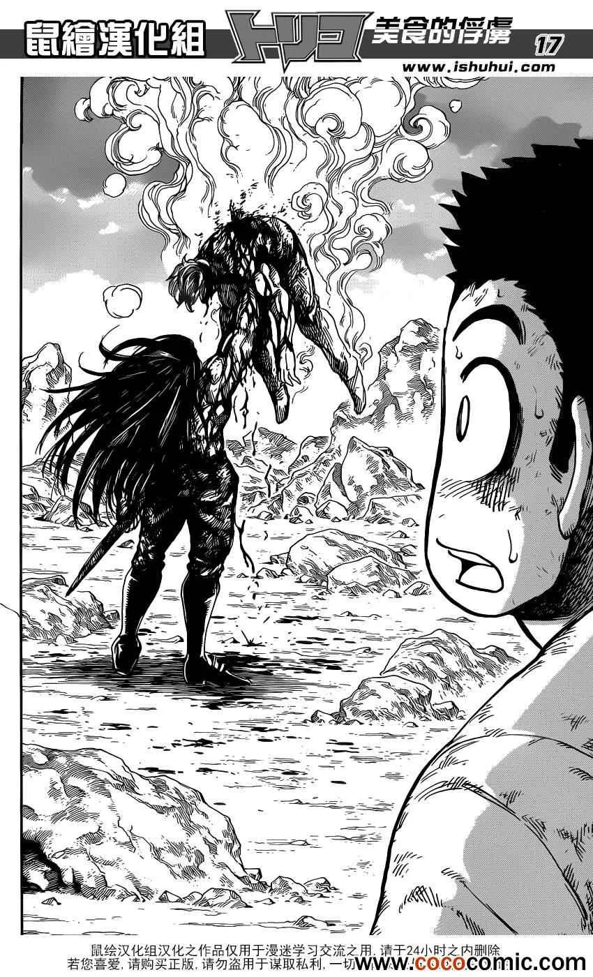 第232话 蠢动的暗影！！ 第17页