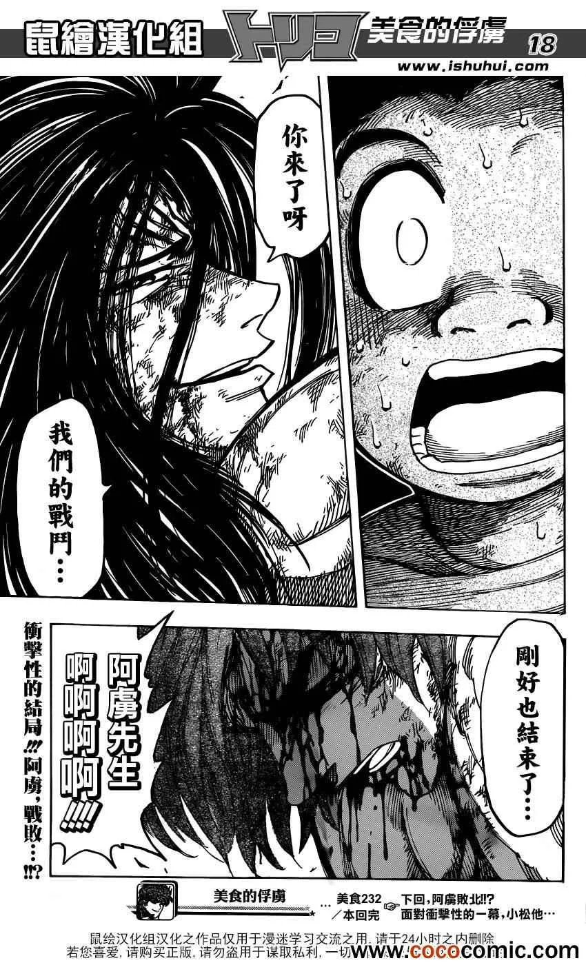 第232话 蠢动的暗影！！ 第18页