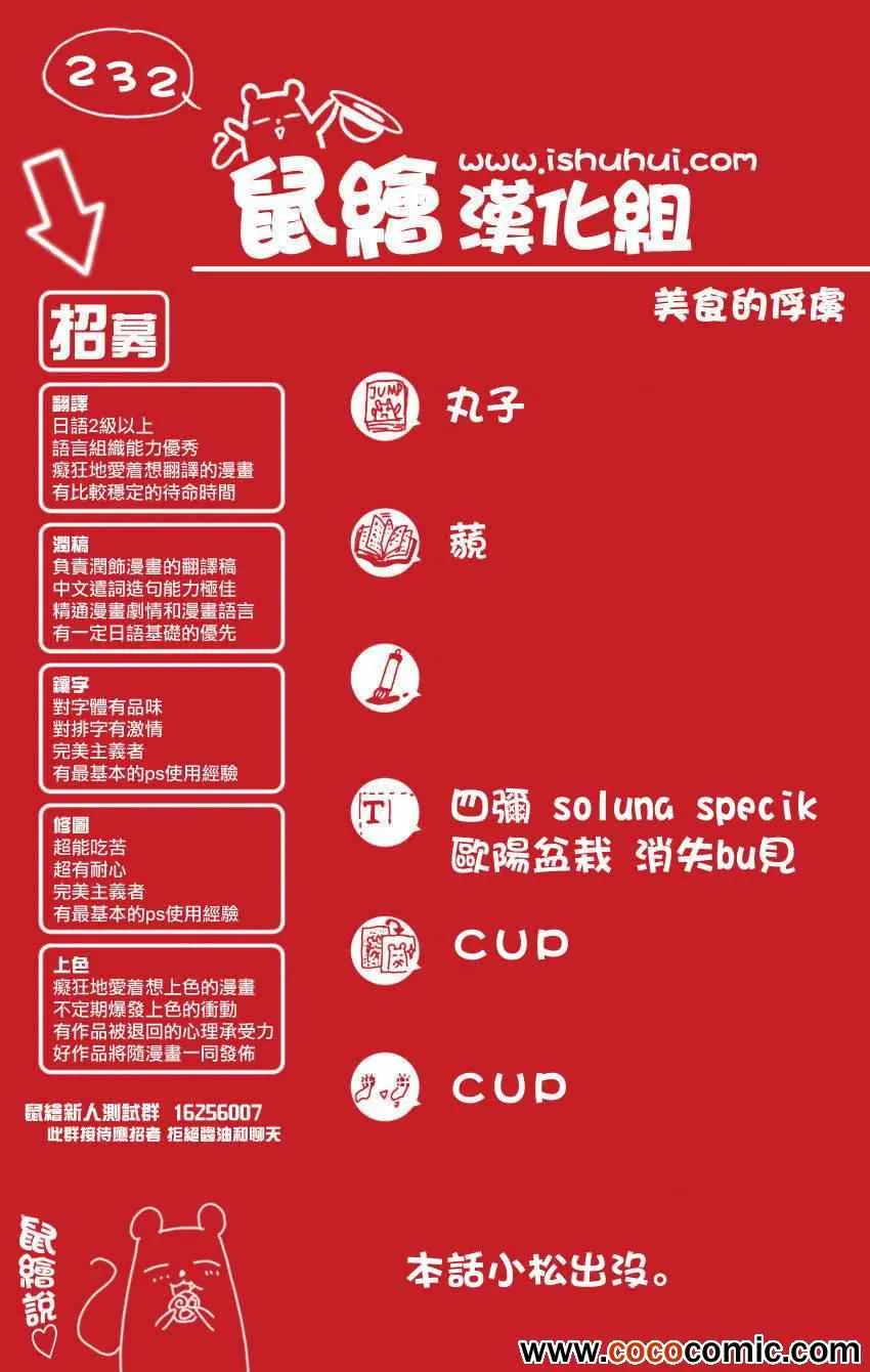 第232话 蠢动的暗影！！ 第19页