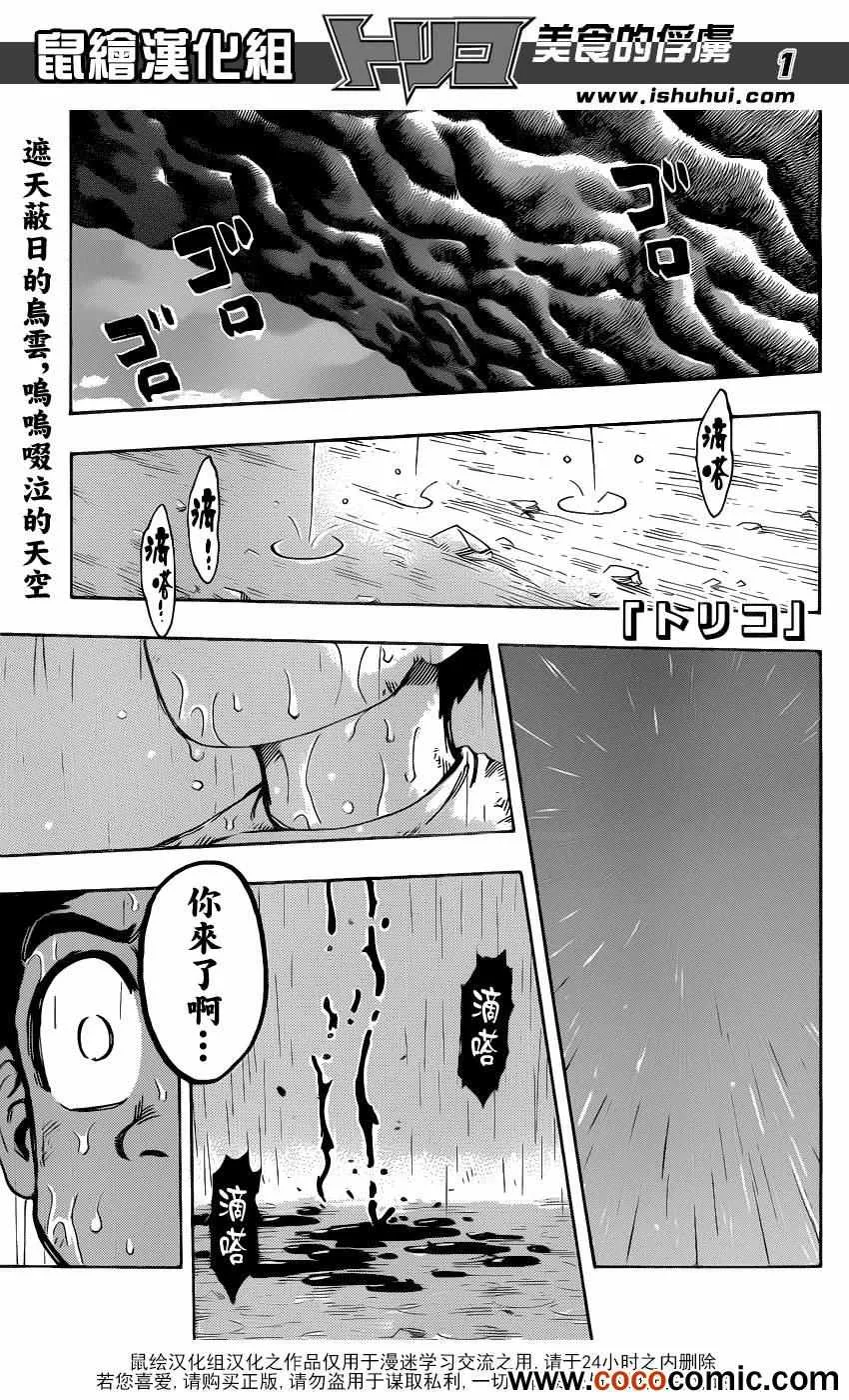 第233话 小松的呼声！！ 第1页
