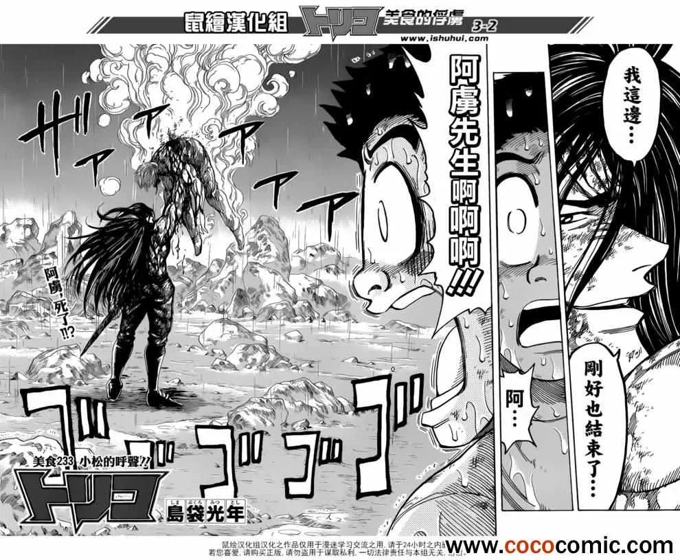 第233话 小松的呼声！！ 第2页