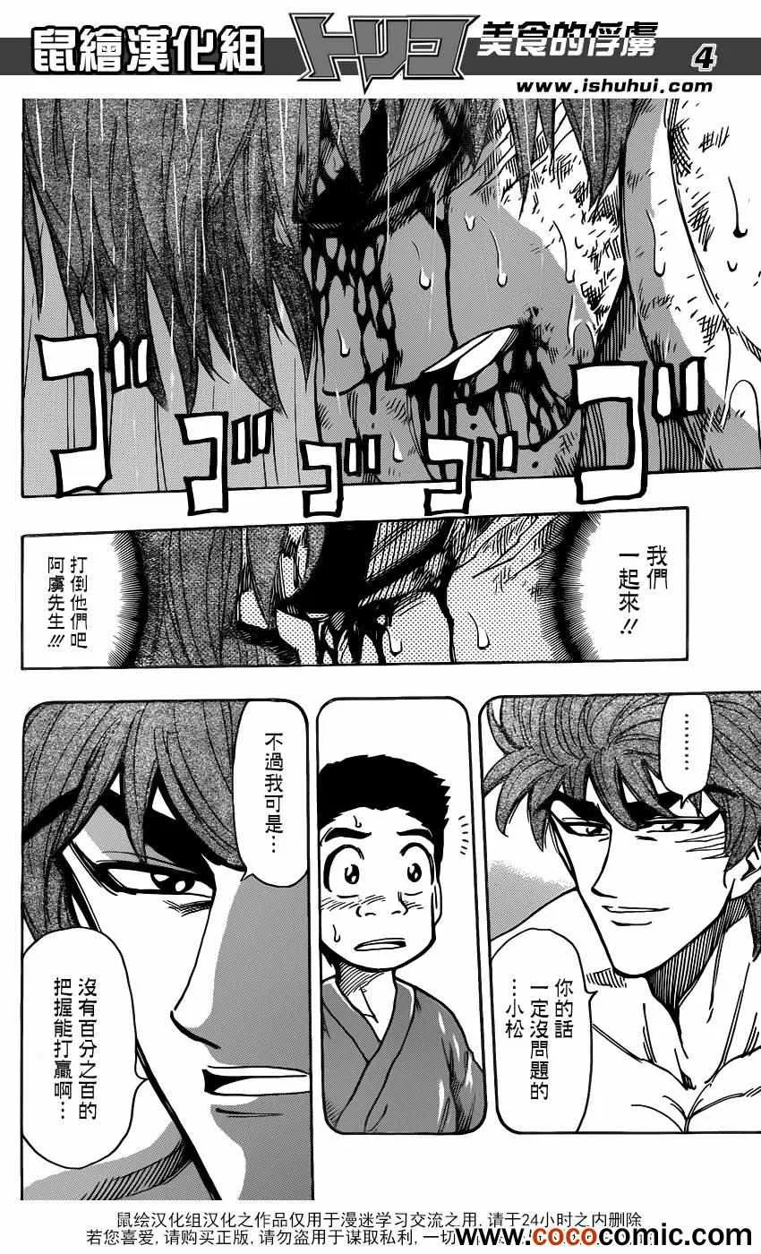 第233话 小松的呼声！！ 第3页