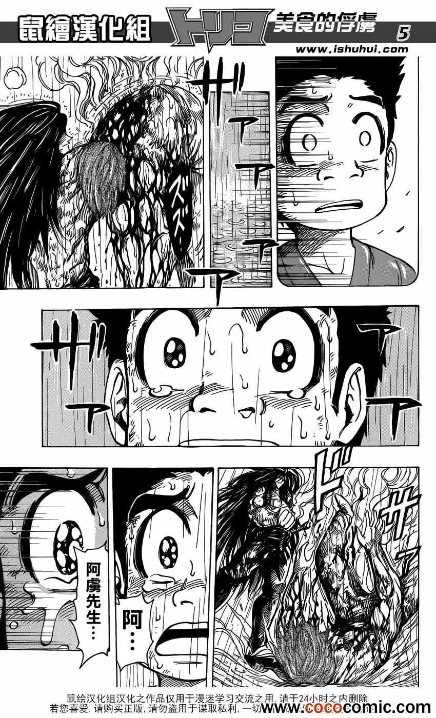 第233话 小松的呼声！！ 第4页