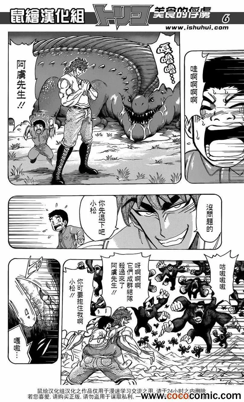 第233话 小松的呼声！！ 第5页